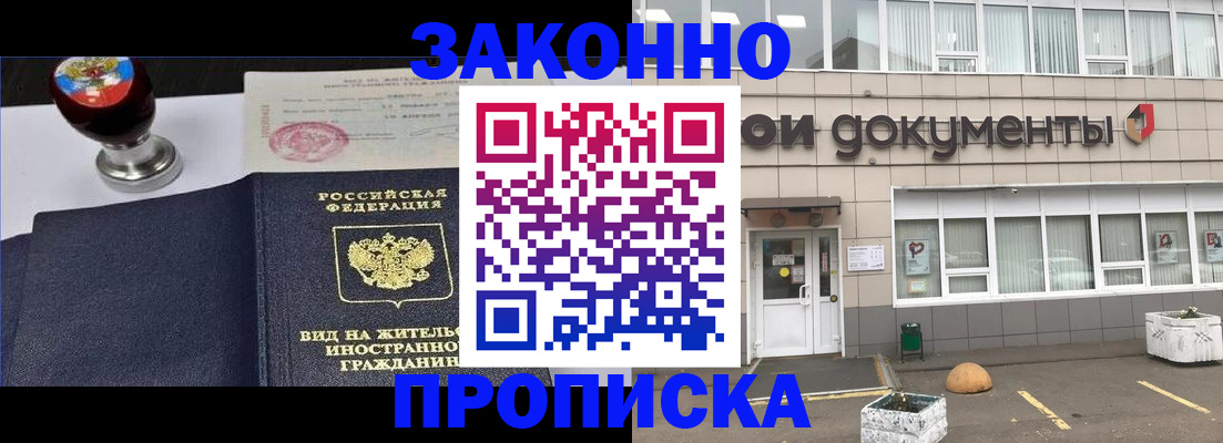 временная регистрация для школы в Апшеронске